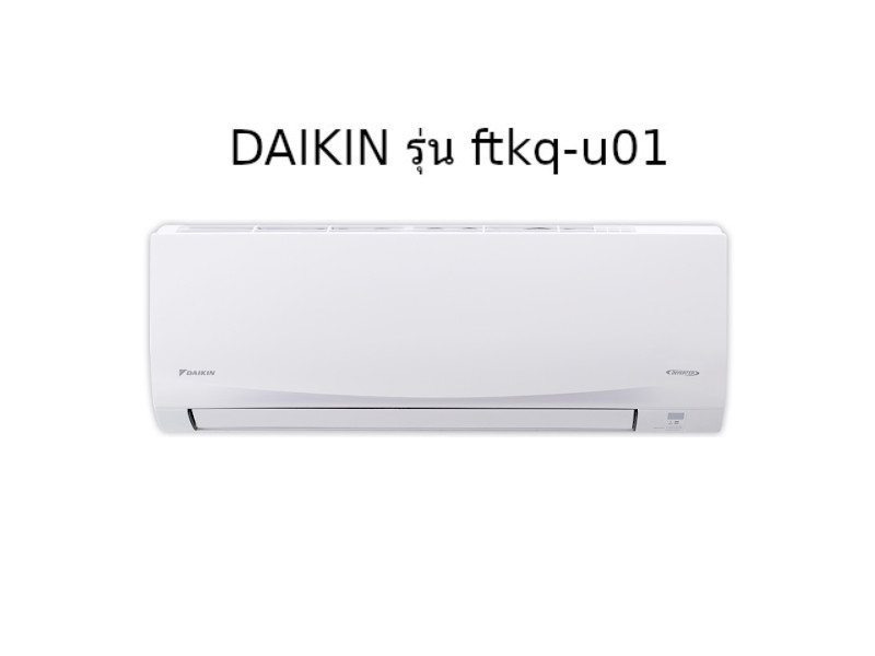 จำหน่ายแอร์ เครื่องปรับอากาศแบบติดผนัง Daikin รุ่น ftkg-u01